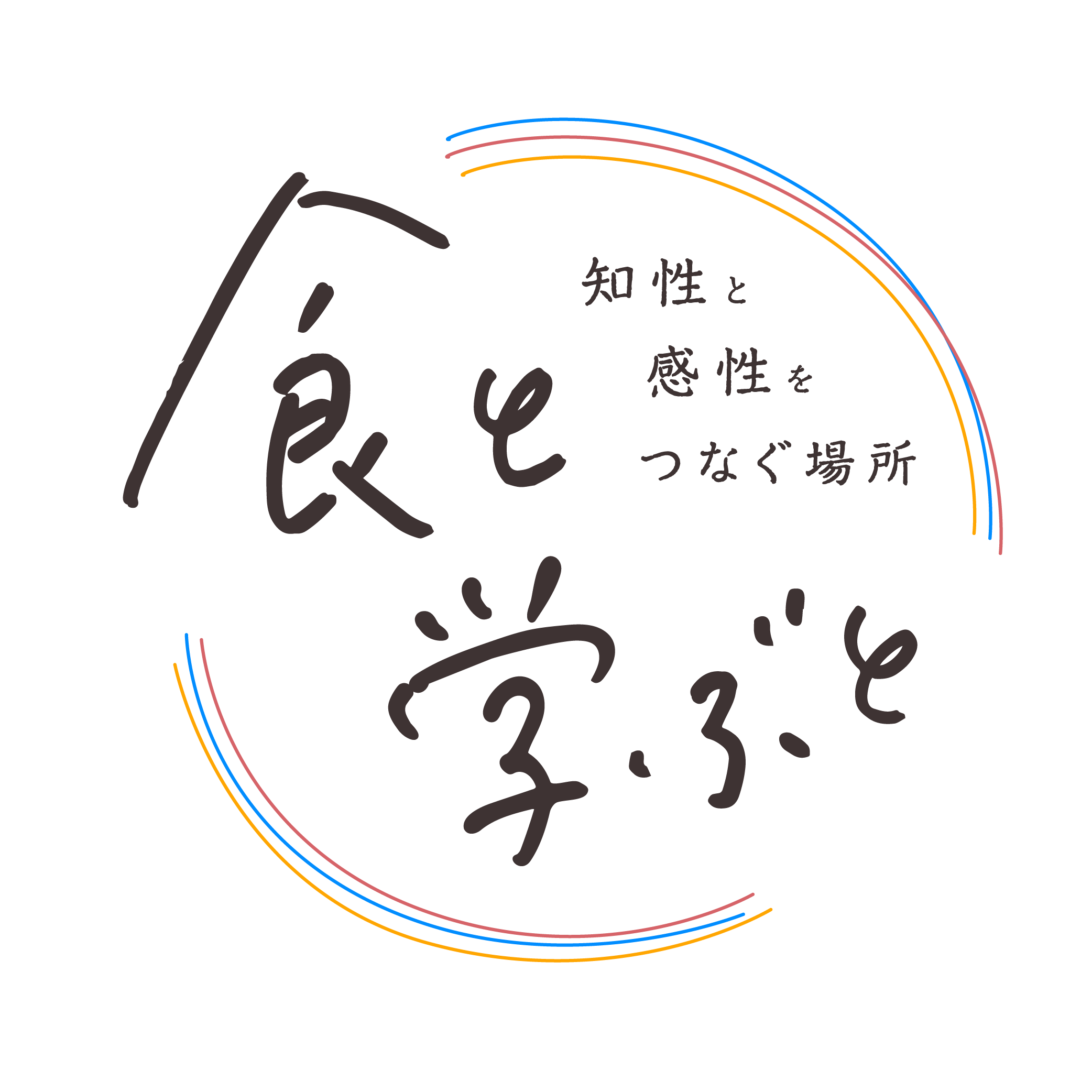 食と学ぶと青空キッチンのロゴ
